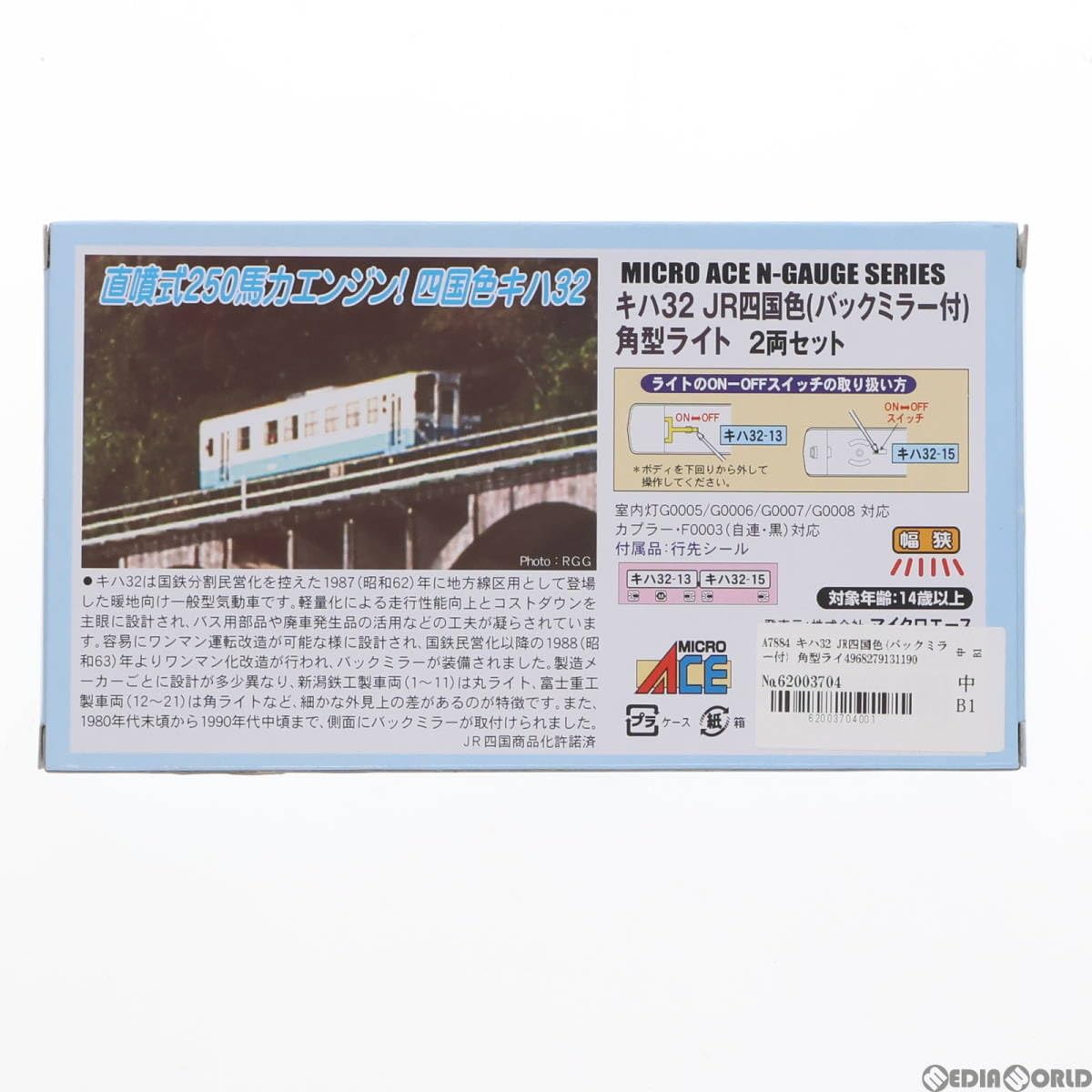 Amazon | [RWM]A7884 キハ32 JR四国色(バックミラー付) 角型ライト 2両